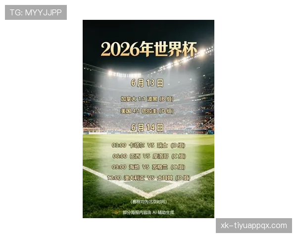 世界杯最新战报汇总：本月重点比赛结果持续更新