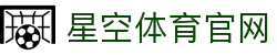 星空体育官方网站 - 守护竞技公平品牌诺言汇